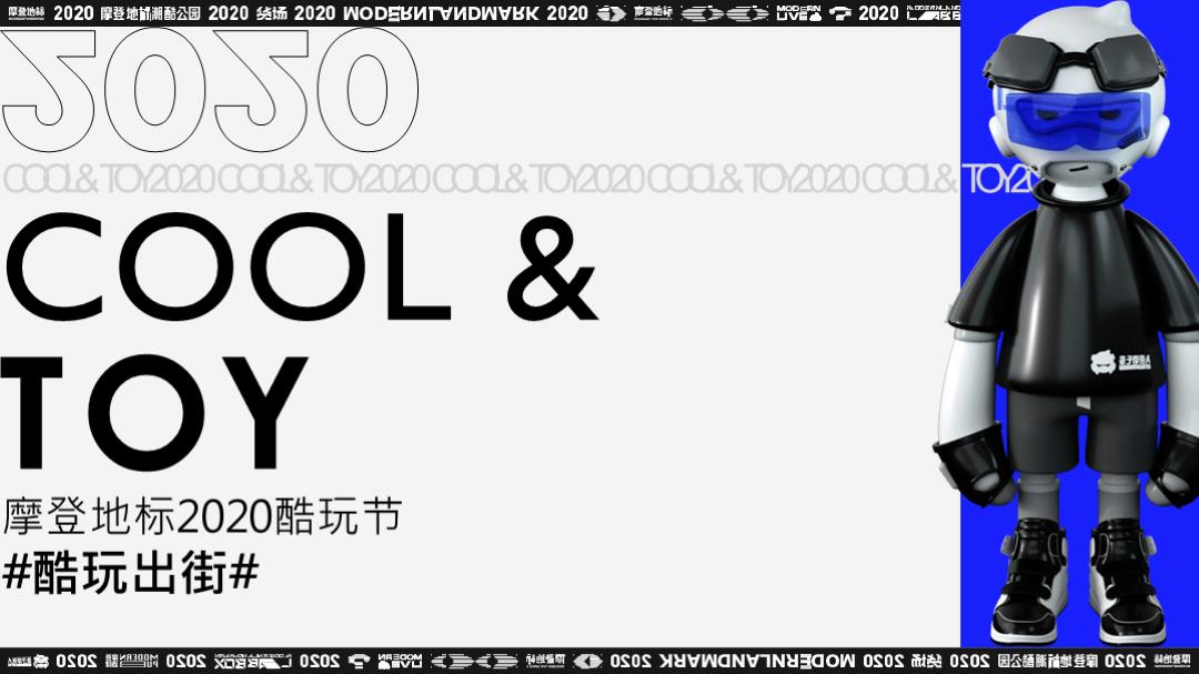 2020摩登地标2020酷玩节招商方案-20P.pptx