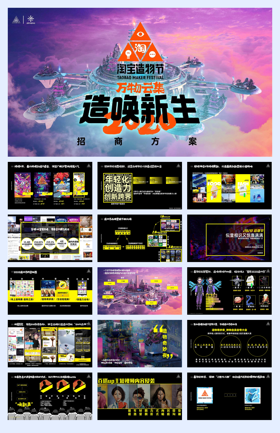 2020淘宝造物节招商方案.pdf