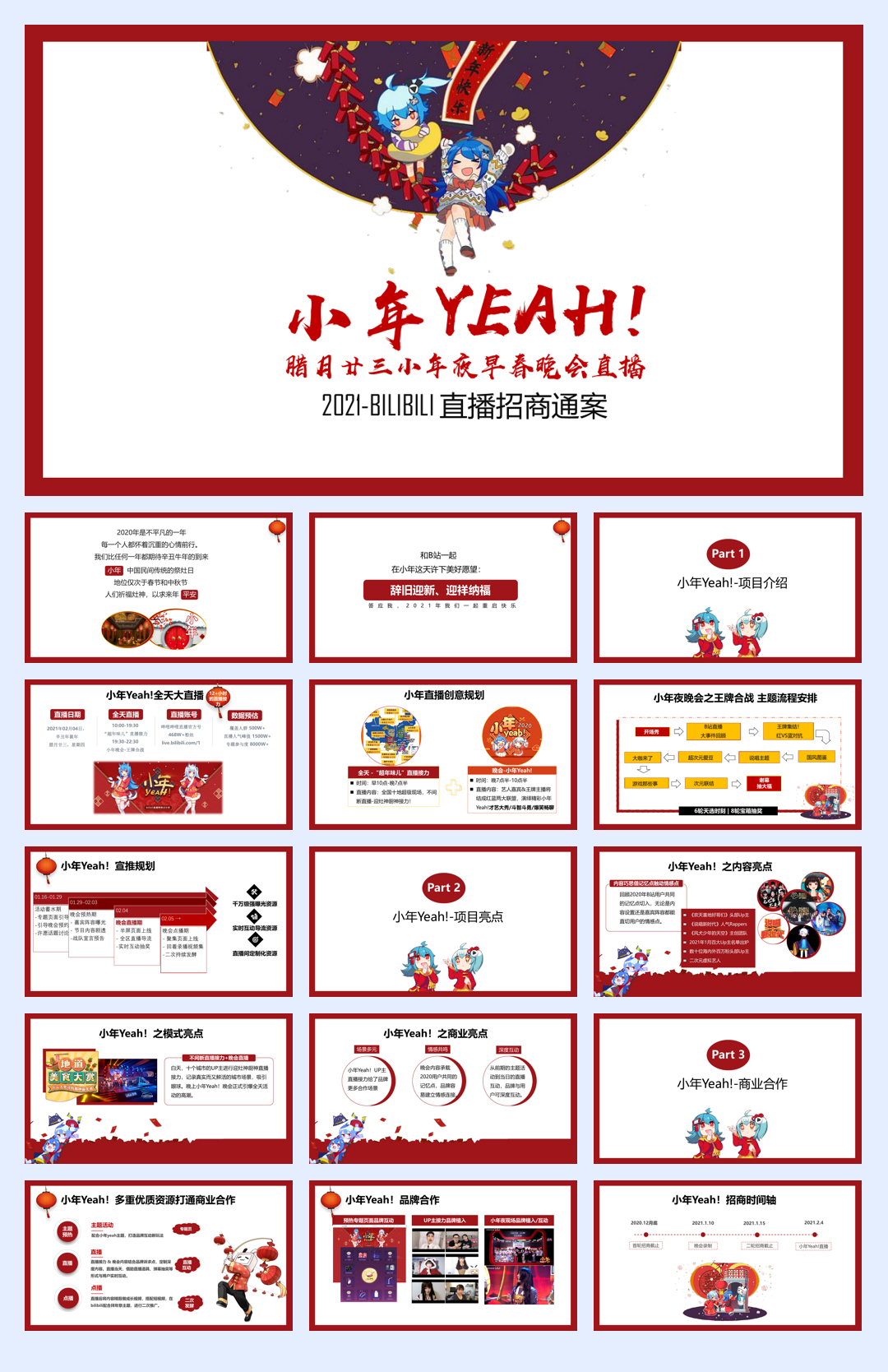 2021小年Yeah! 招商通案——1029.pdf