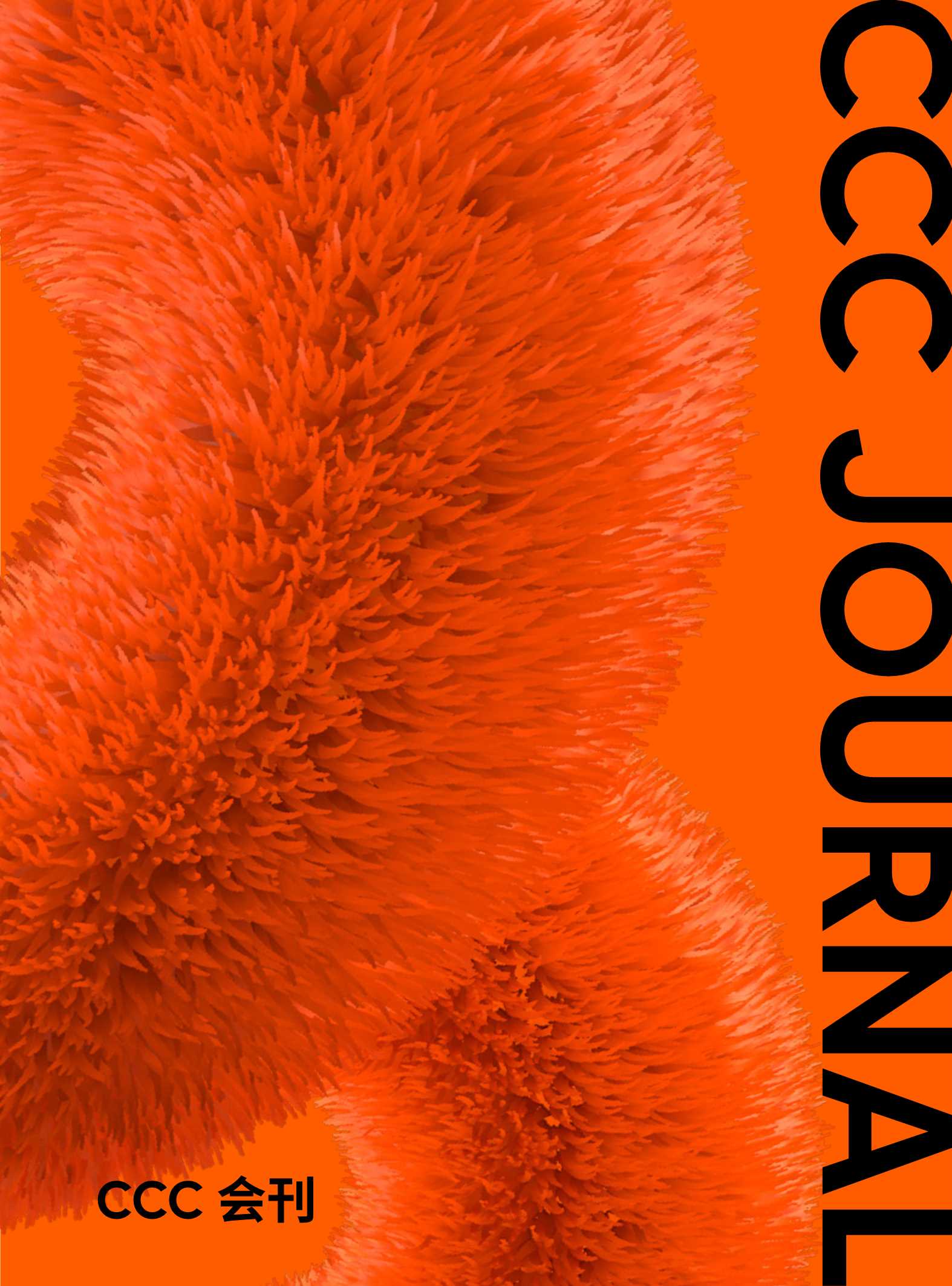 2022 CCC会刊+社群黄页.pdf