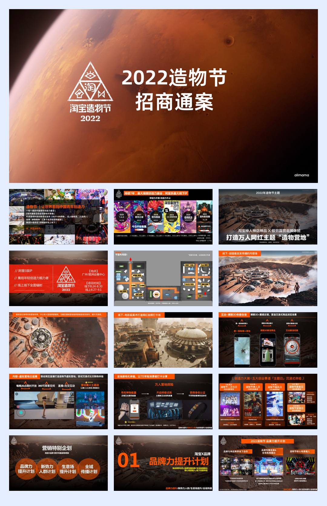 2022-造物节招商通案-34页.pdf