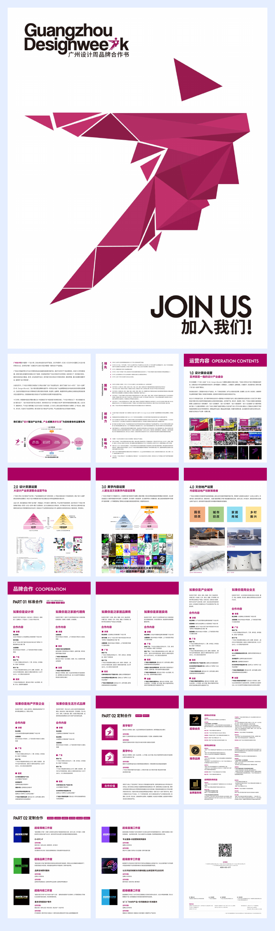 2023广州设计周（GZDW）品牌合作书.pdf