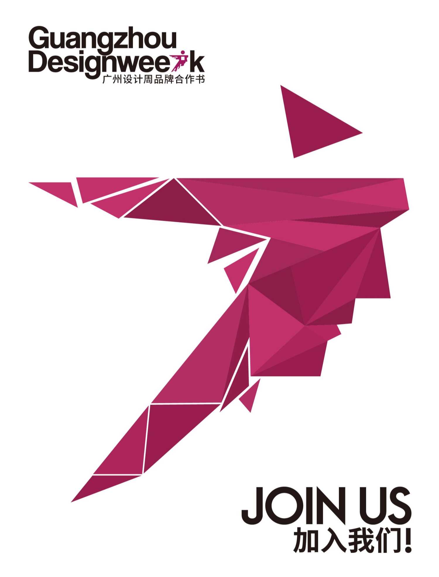 2023广州设计周（GZDW）品牌合作书.pdf