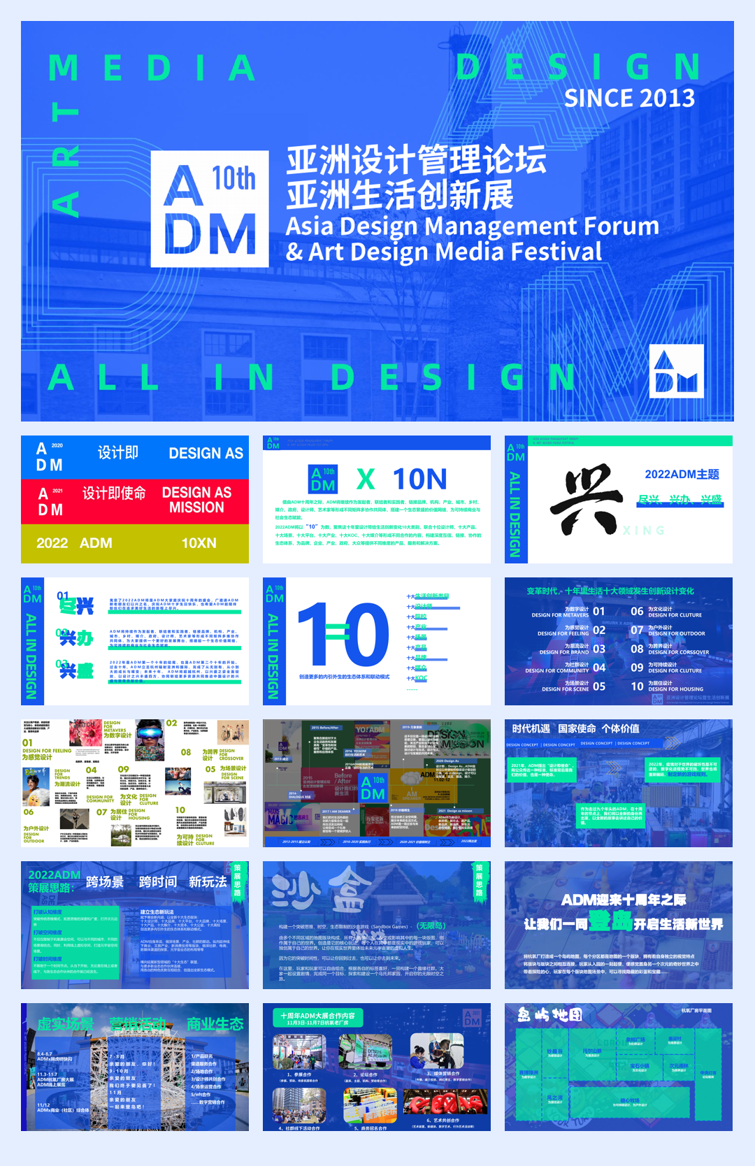 ADM十周年登岛计划 总体方案.pdf