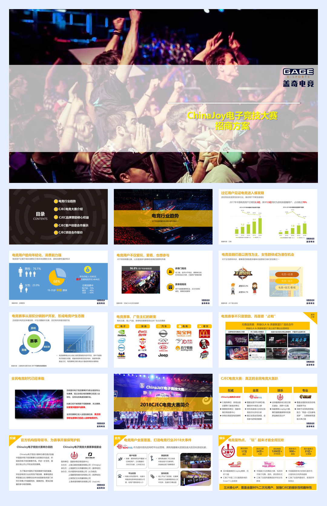 ChinaJoy电子竞技大赛招商方案-60p.pdf