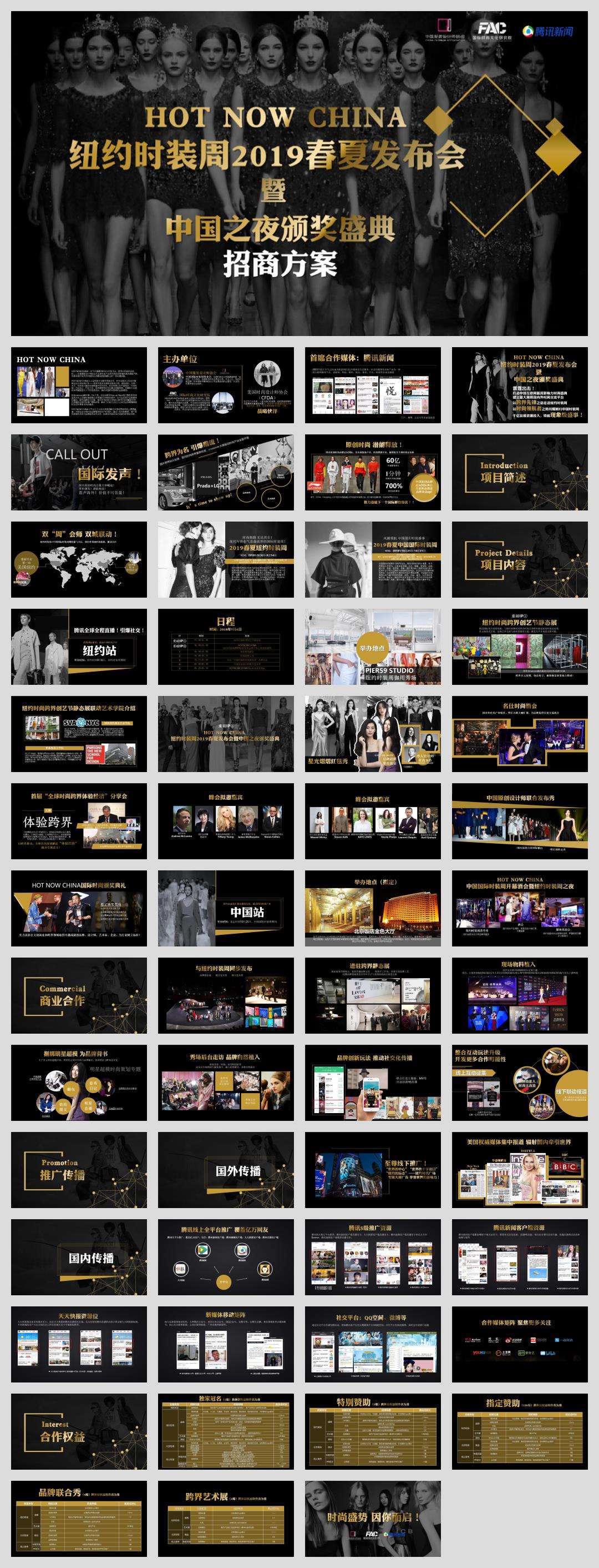 HNC纽约时装周2019春夏发布会暨中国之夜颁奖盛典.pptx