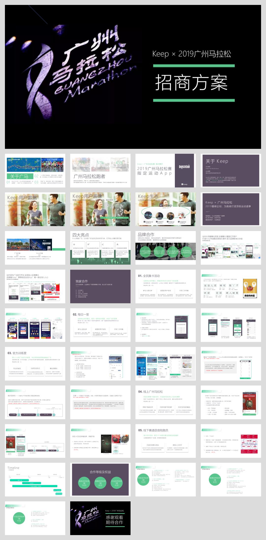 Keep×广州马拉松招商方案-39页.pptx