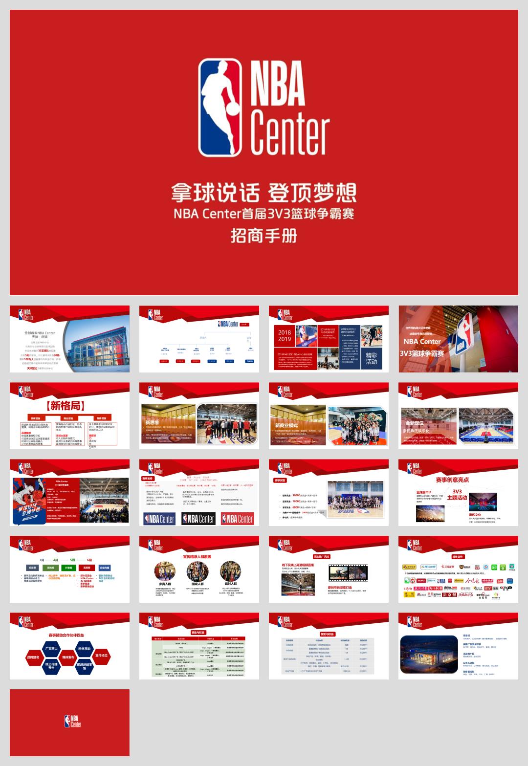 NBA Center首届3V3篮球争霸赛招商手册.pptx
