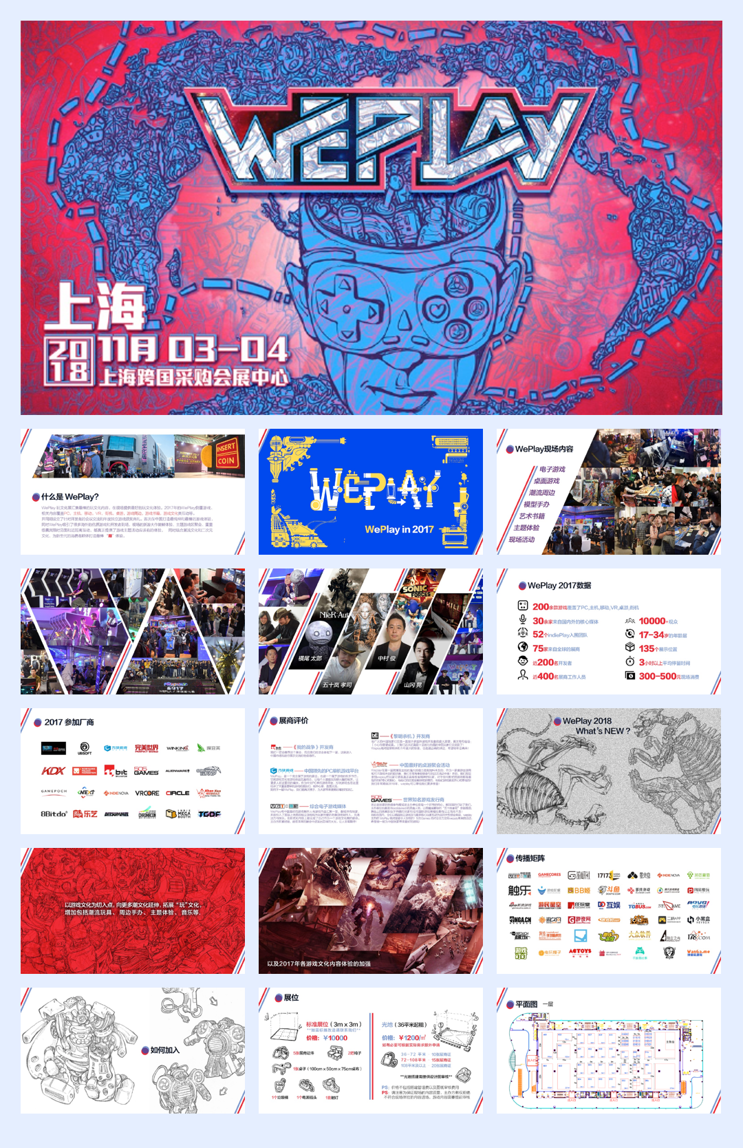 WePlay-招商方案-CN.pdf