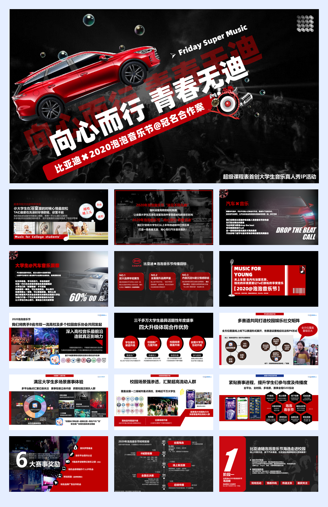 比亚迪×泡泡音乐节合作方案.pdf