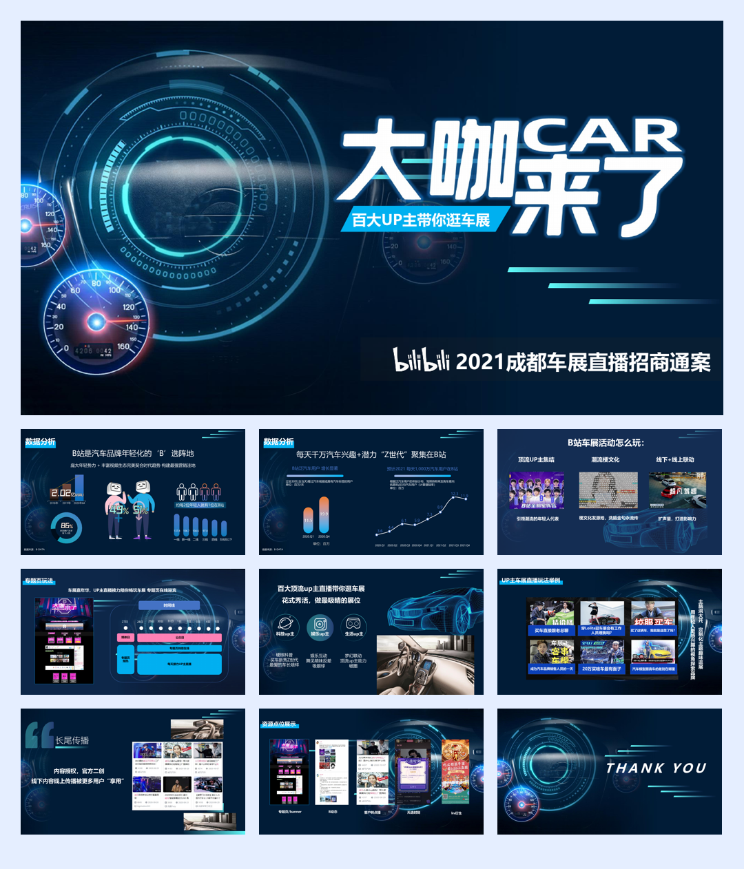 成都车展招商方案-哔哩哔哩.pdf