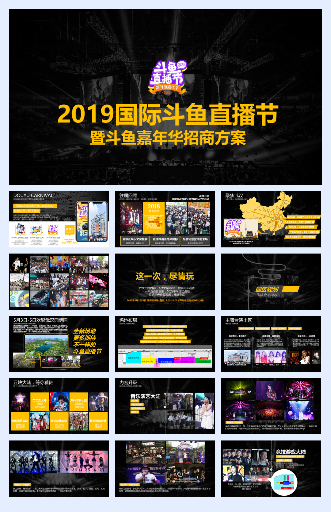 斗鱼国际直播节（嘉年华）招商方案-50p.pdf