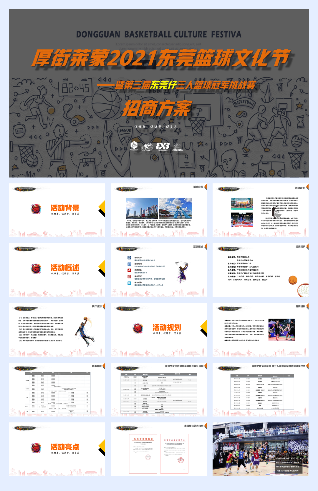 厚街莱蒙东莞篮球文化节暨第三届东莞仔三人篮球冠军挑战赛招商方案.pdf