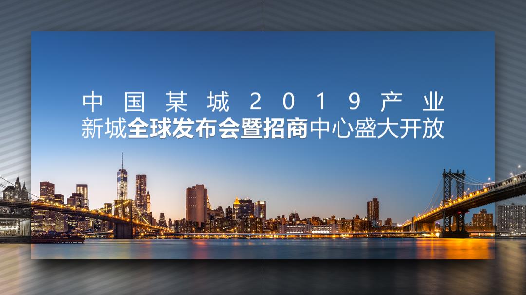 品牌新盘发布会招商中心盛大开放活动方案.pptx