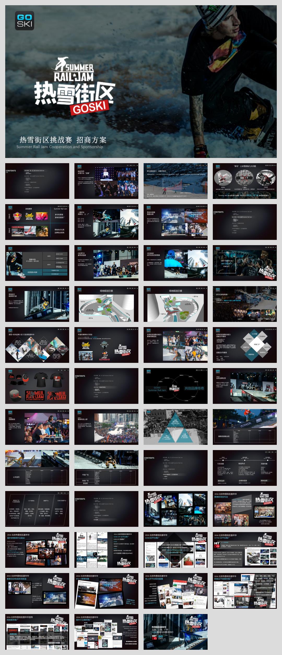 热雪街区挑战赛招商方案.ppt