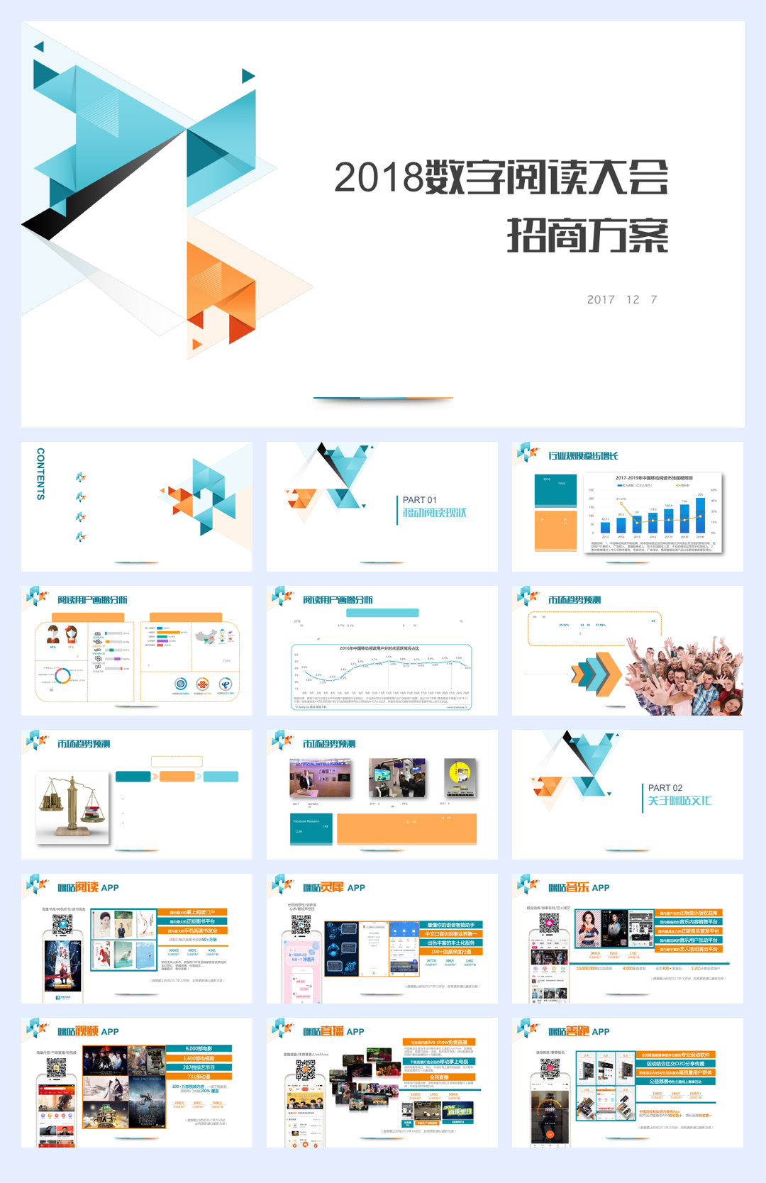 数字阅读大会招商方案.pdf