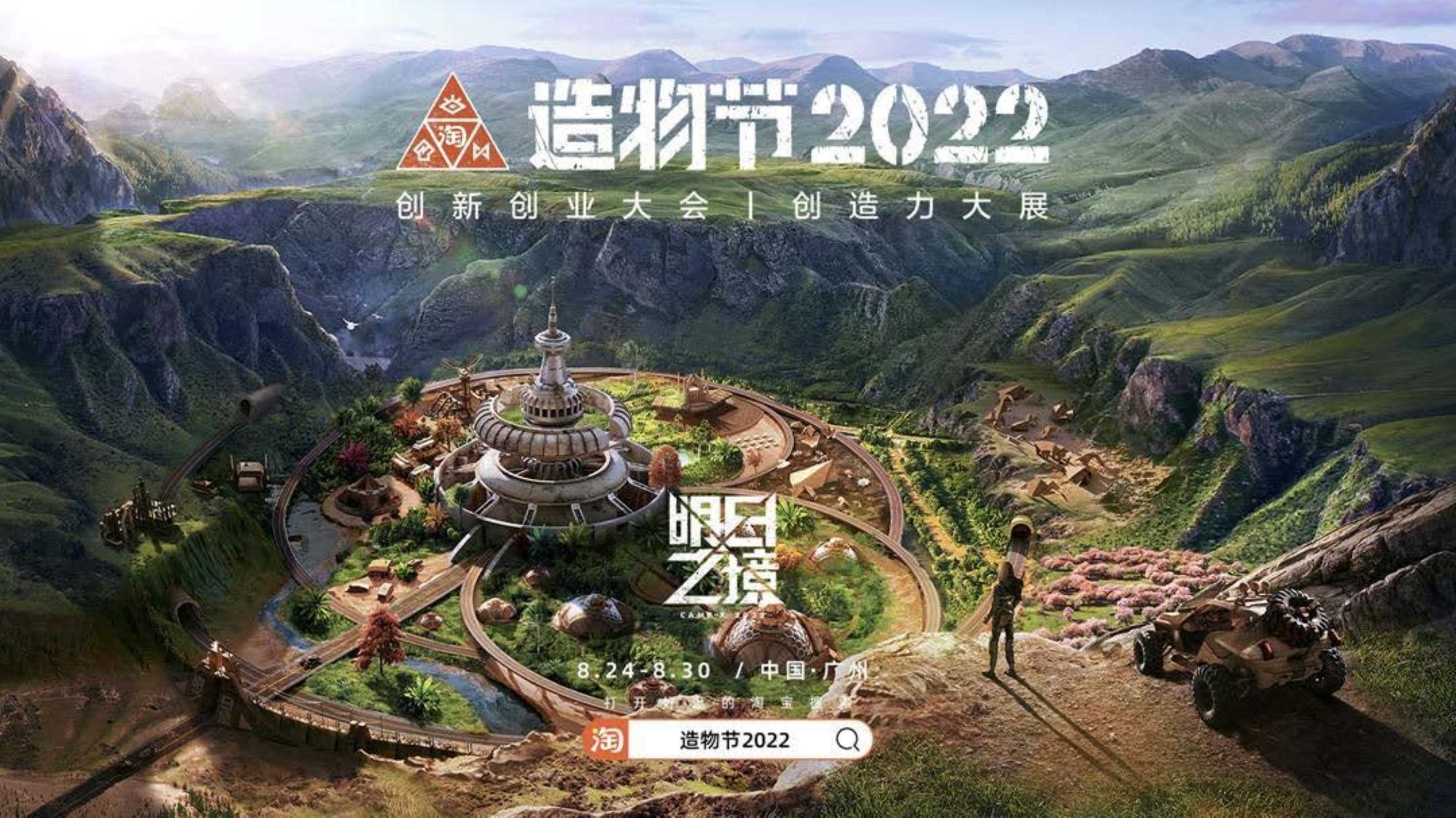 淘宝造物节2022策划宣传方案最新汇总版.pdf