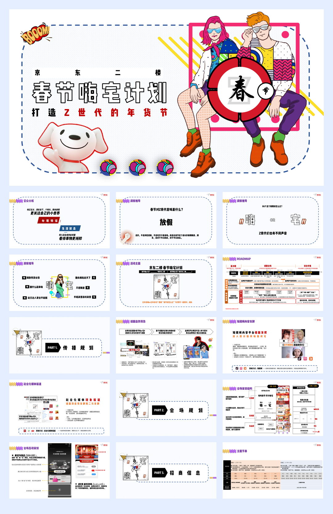 特物Z年货节招商方案.pdf