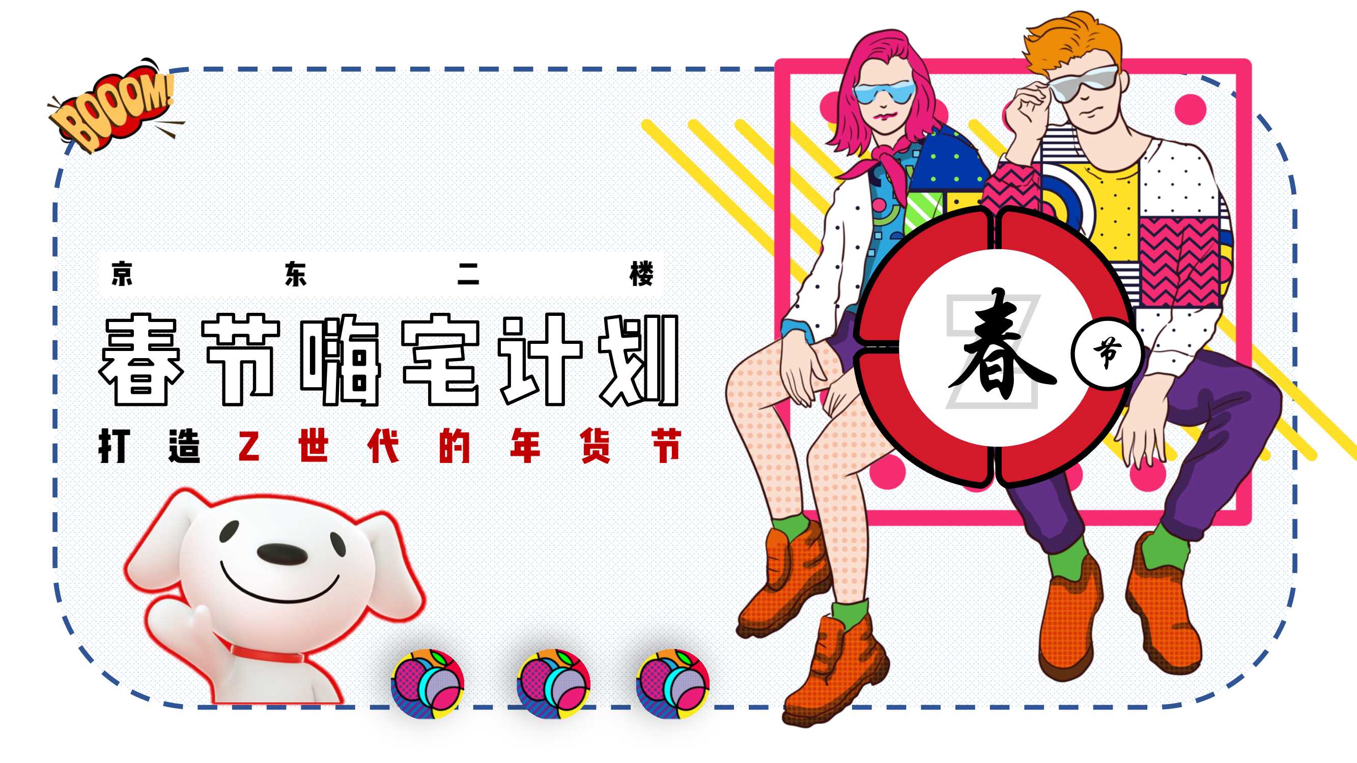 特物Z年货节招商方案.pdf