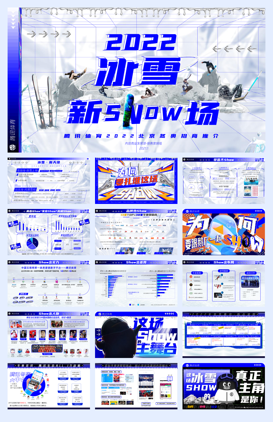 腾讯体育2022北京冬奥招商推介-0224.pdf