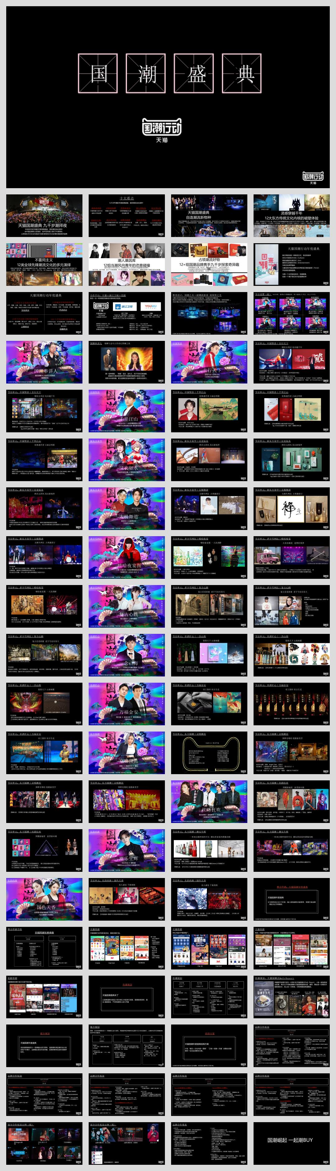 天猫国潮年度盛典招商方案-82页.pptx