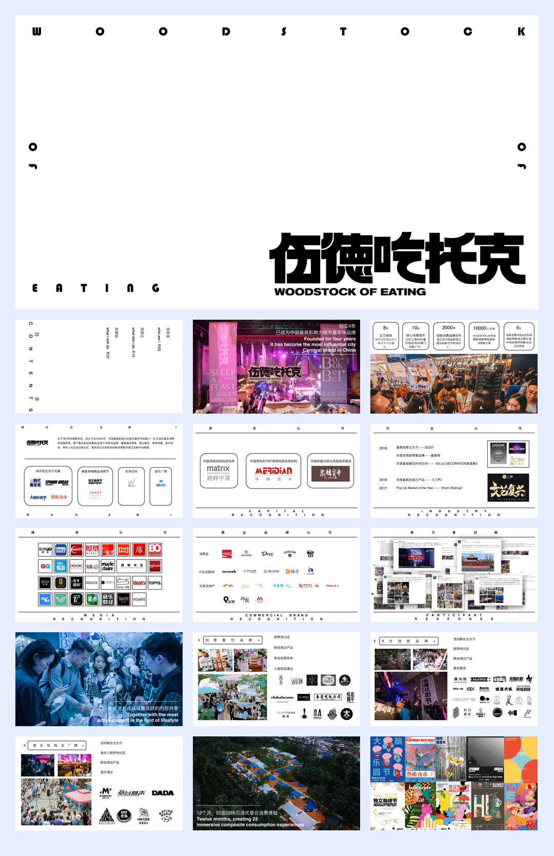 伍德吃托克品牌介绍.pdf