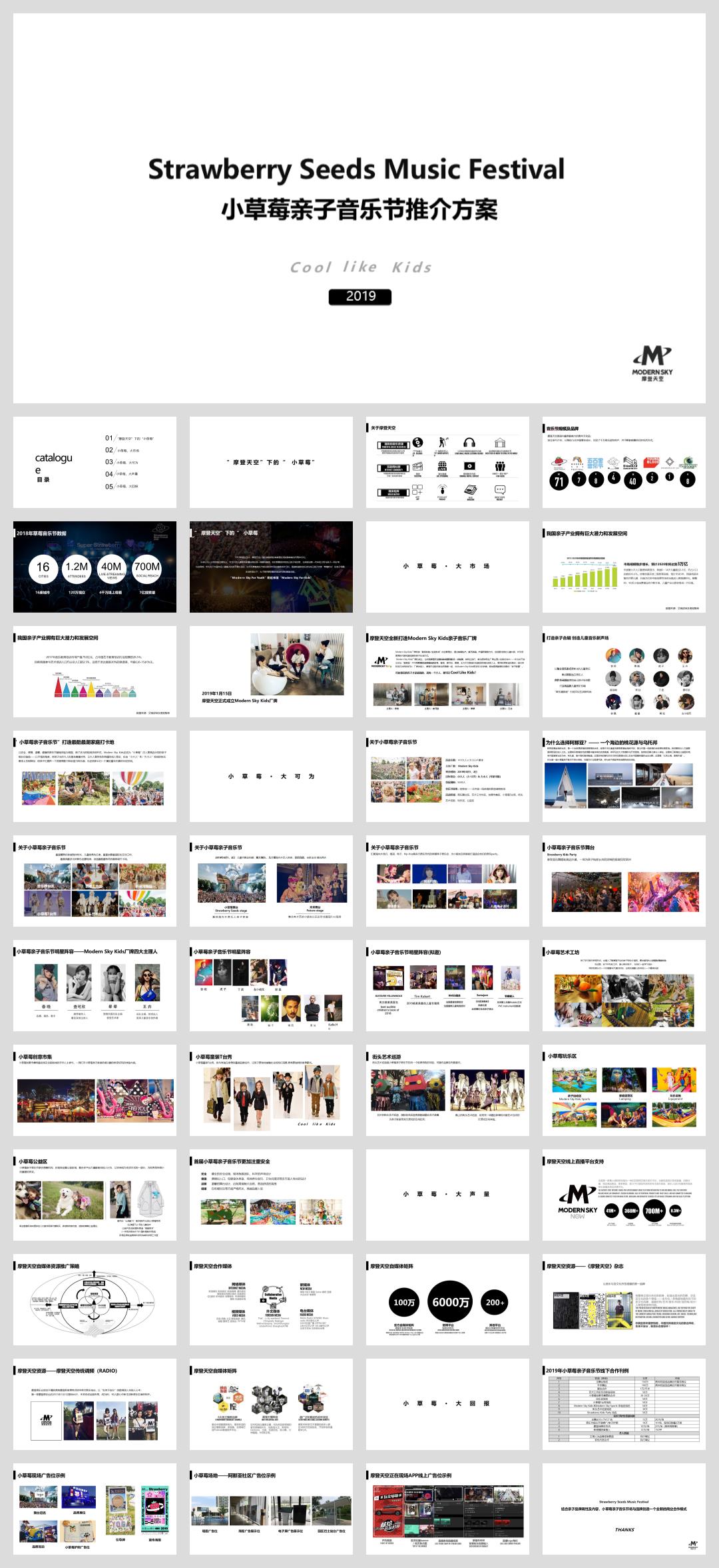小草莓亲子音乐节招商方案.pptx
