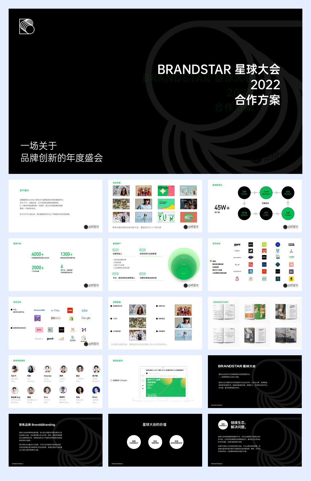 星球大会2022合作通版方案_1020.pdf