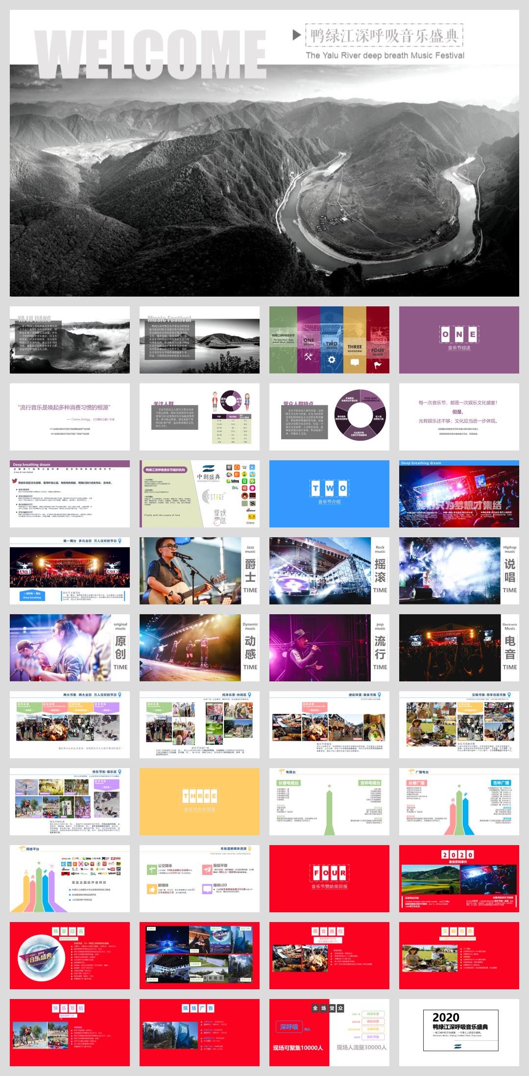 鸭绿江深呼吸音乐盛典招商方案.pptx