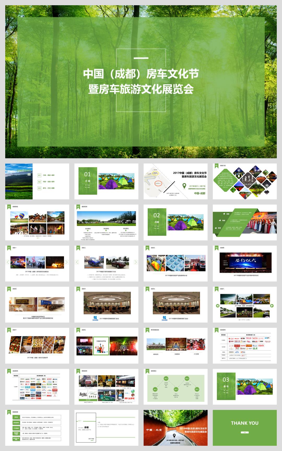 中国(成都)房车文化节暨房车旅游文化展览会招商案.pptx
