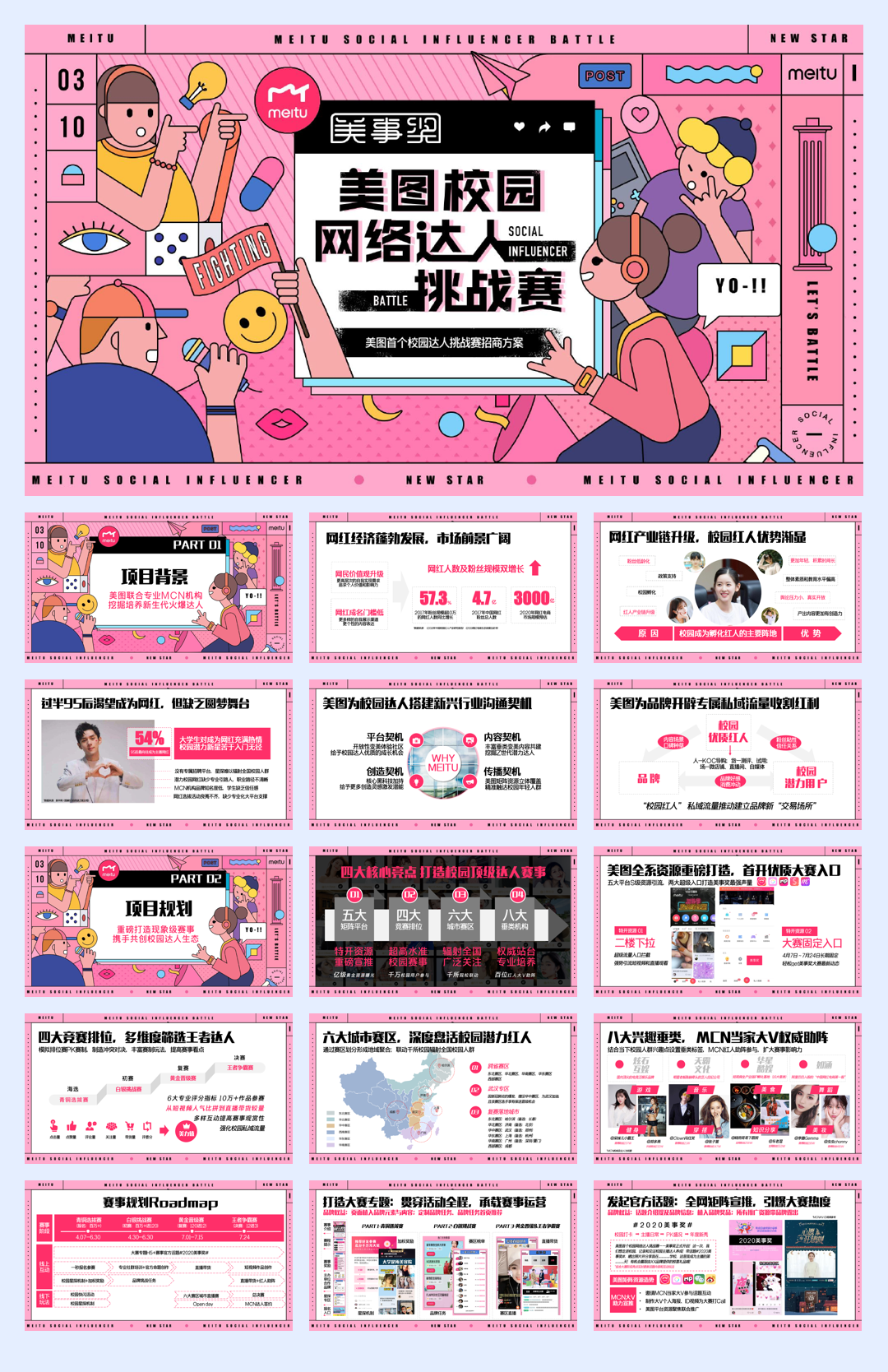 【美图】美事奖校园网络达人挑战赛招商方案-发出版4.0.pdf