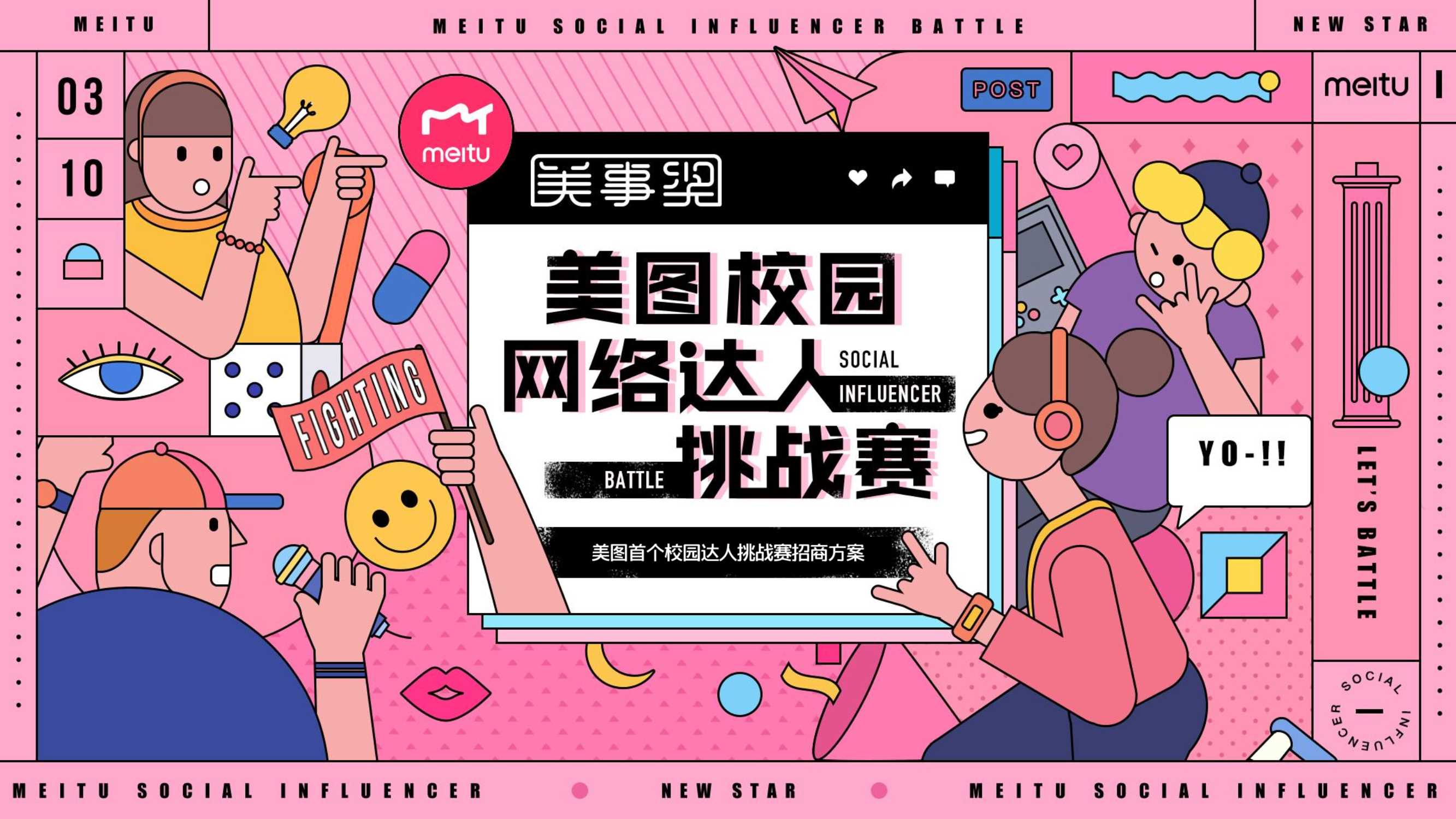 【美图】美事奖校园网络达人挑战赛招商方案-发出版4.0.pdf