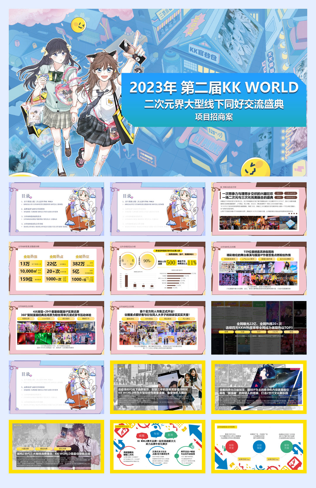 2023年KKW招商案-0301.pdf