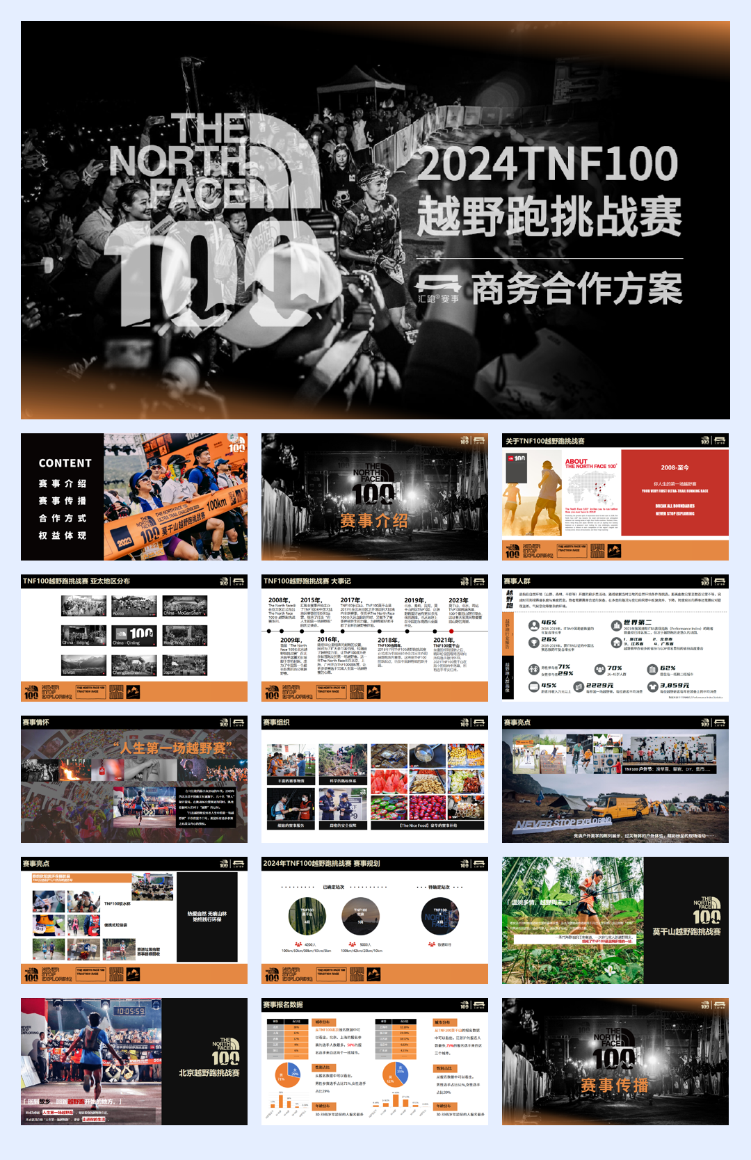 2024TNF100商务合作方案.pdf