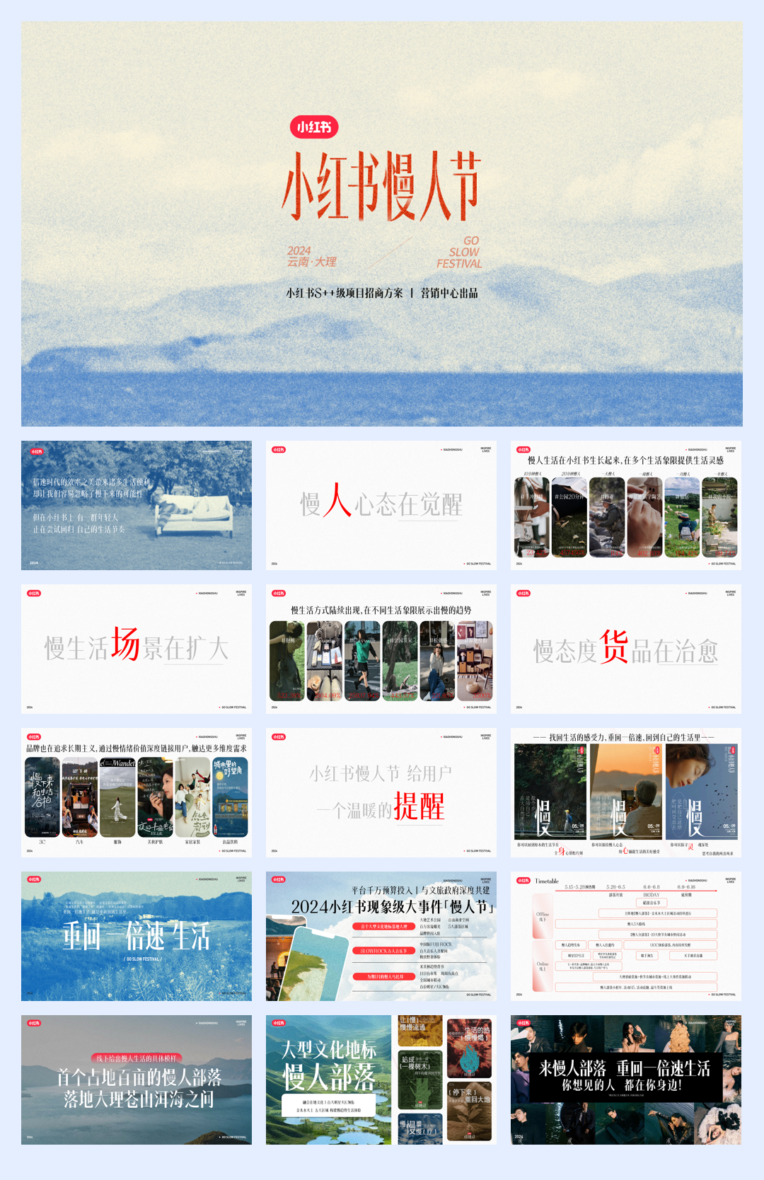 2024小红书慢人节招商通案.pdf