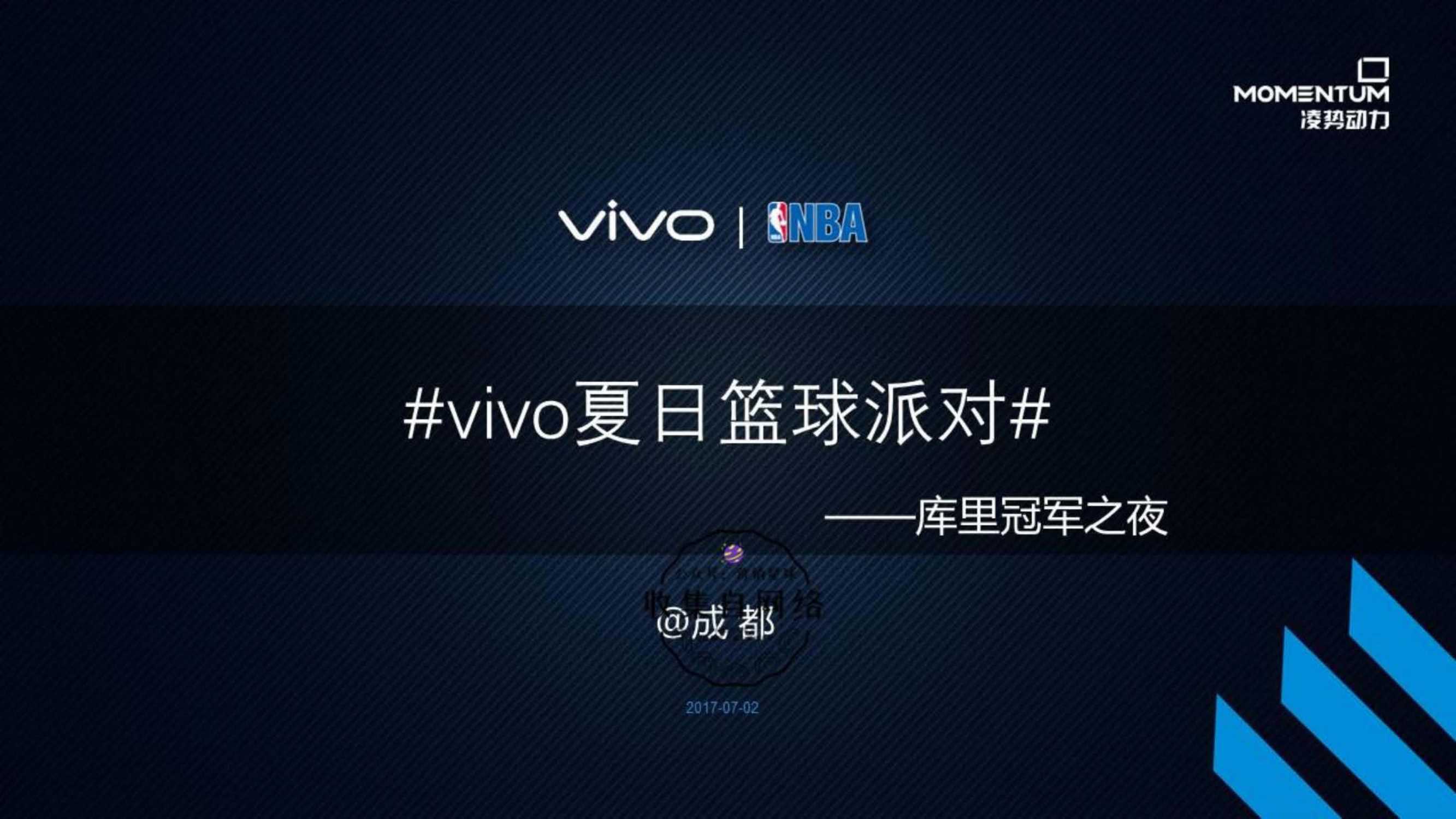 vivo x NBA库里成都行方案 .pdf