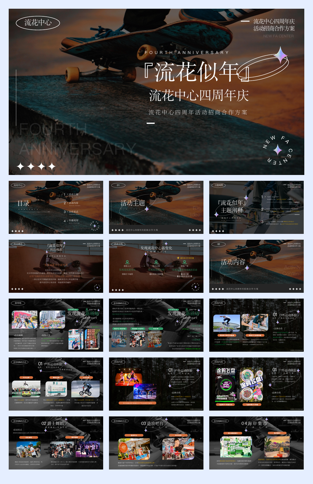 流花中心四周年活动招商合作方案.pdf