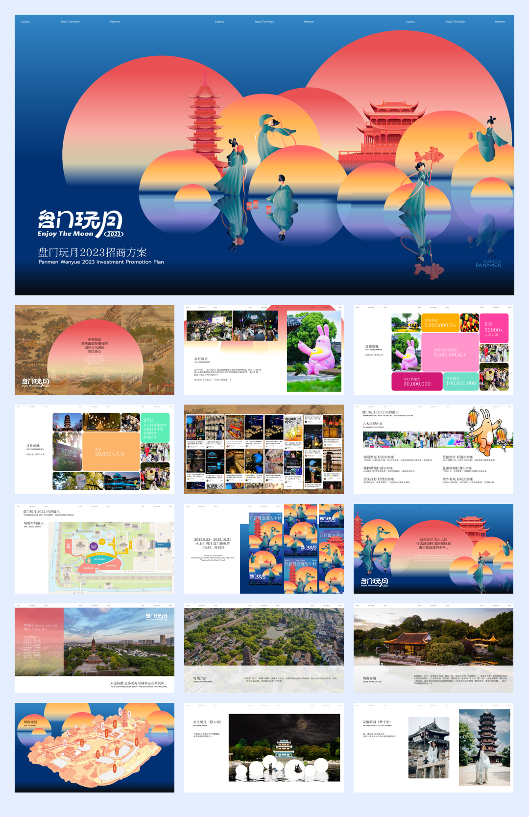 盘门玩月2023招商方案.pdf