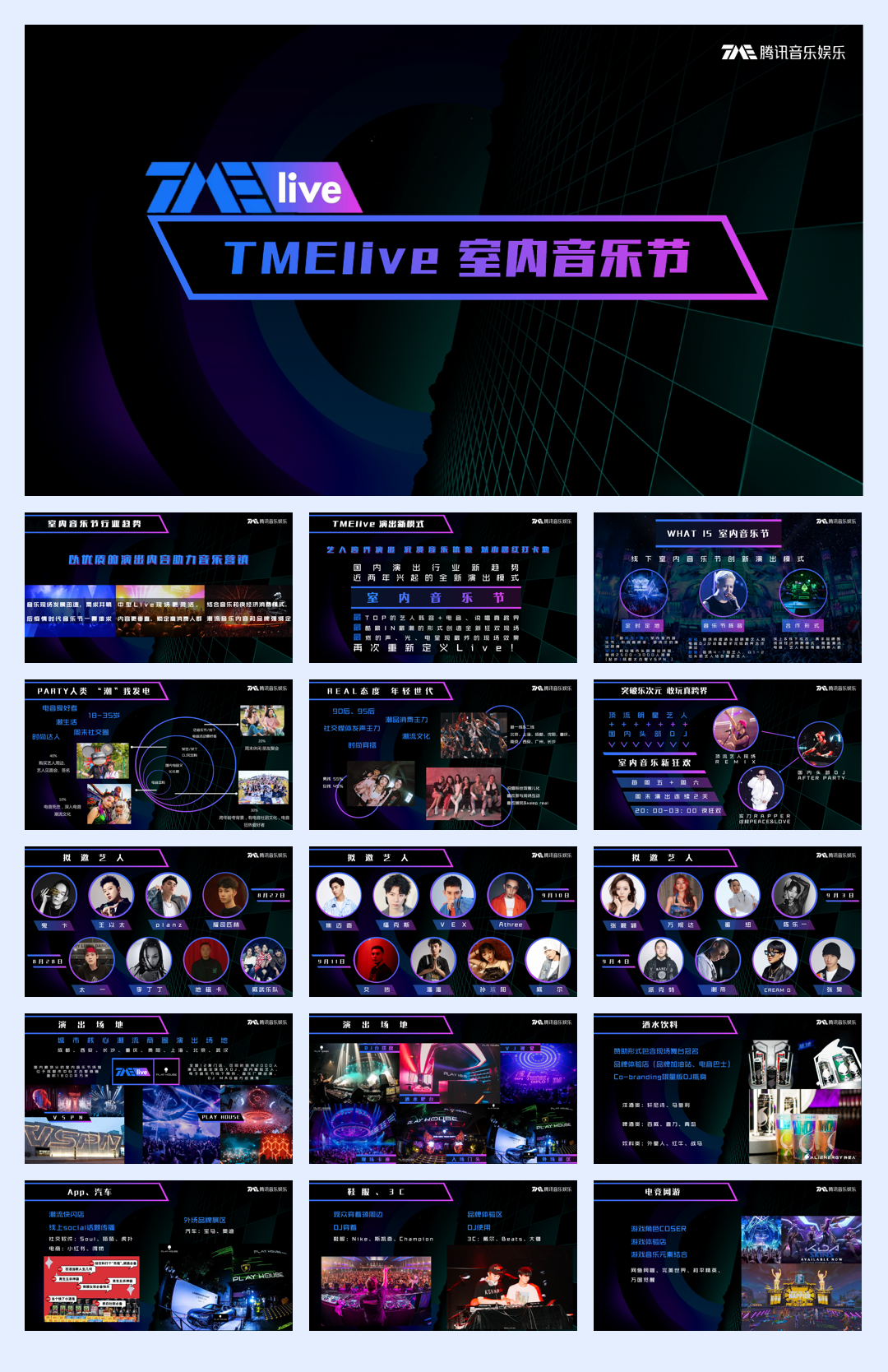 品牌手册丨腾讯音乐TMElive《室内音乐节》.pdf