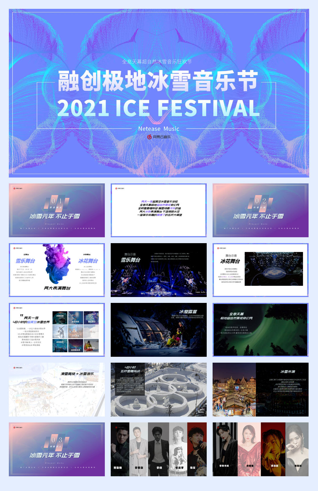 融创极地冰雪音乐节 (2).pdf