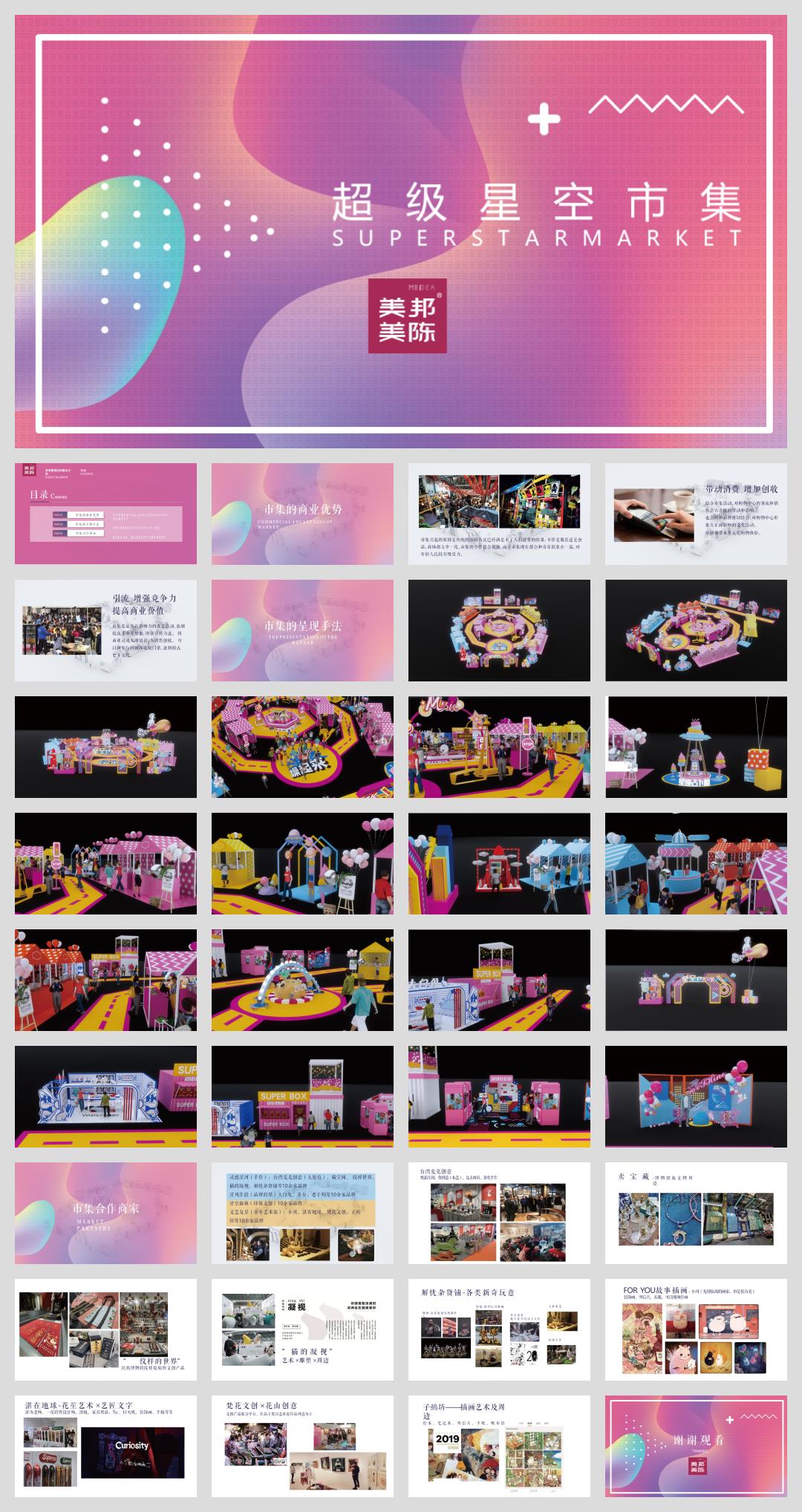 商业广场超级星空市集.pptx