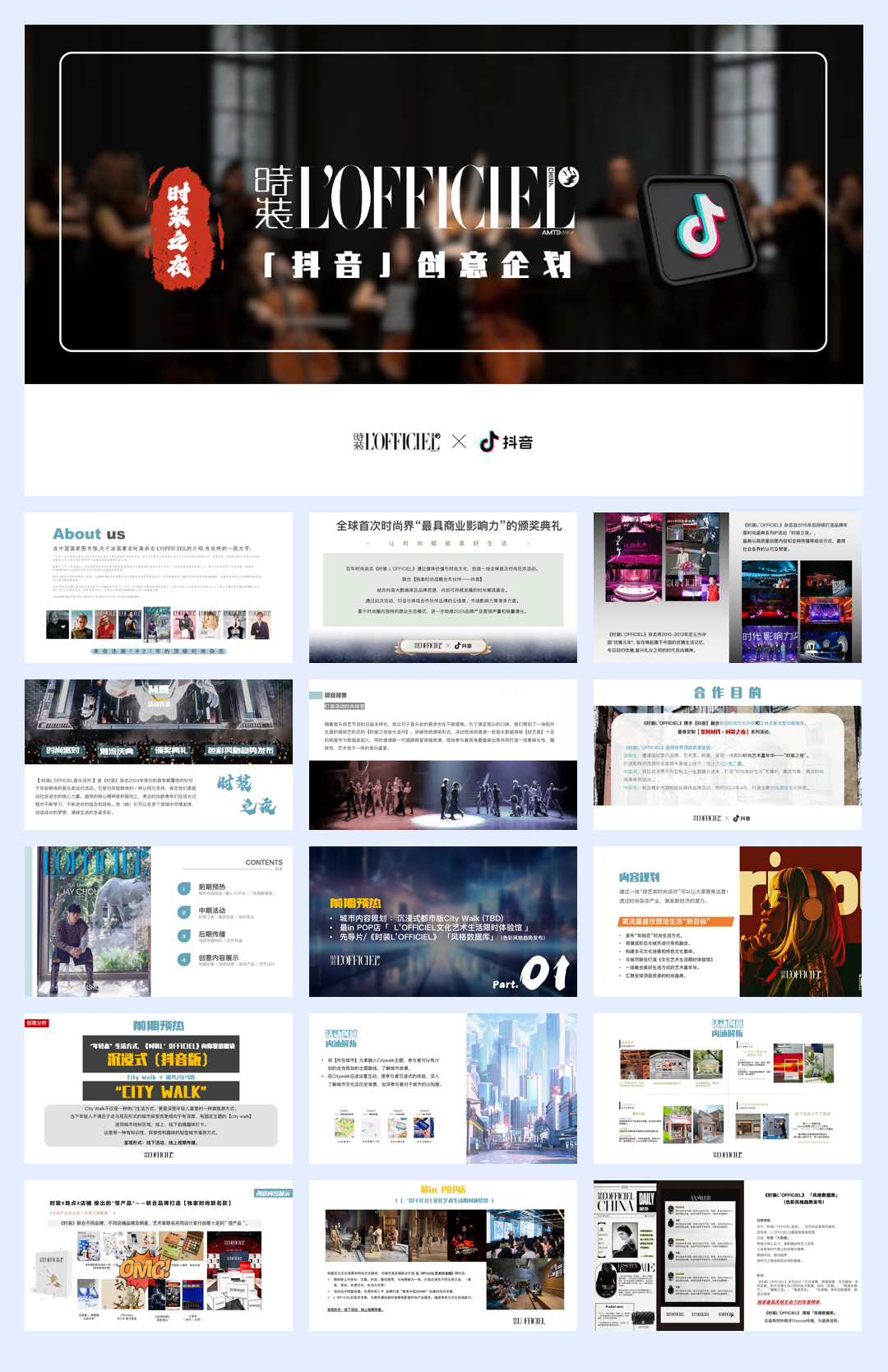 时装LOFFICIEL&抖音特别企划0202.pdf