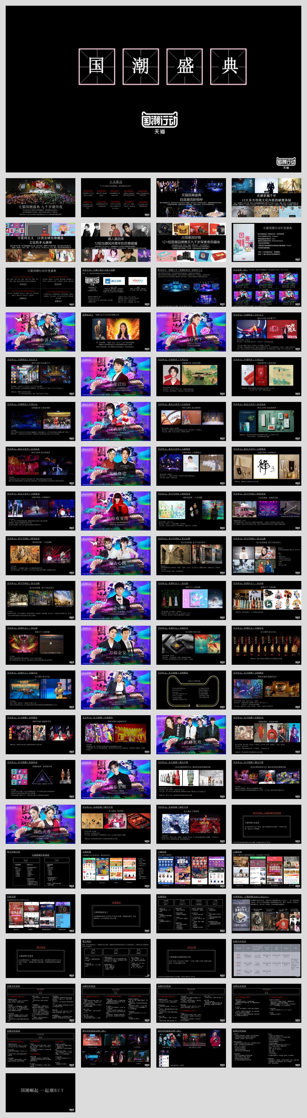 天猫国潮年度盛典招商方案.pptx