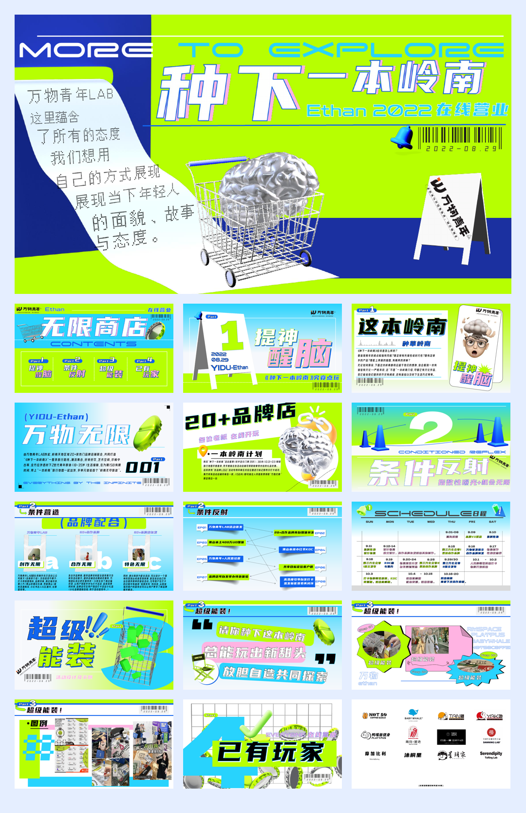 种下一本岭南计划.pdf