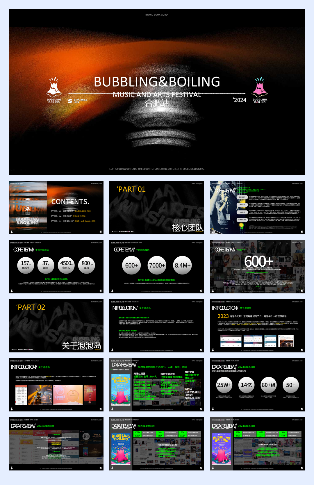（已压缩）【合肥】泡泡岛音乐与艺术节0409-0530(1).pdf