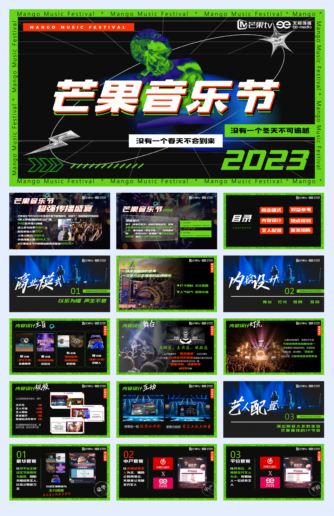 《芒果音乐节2023》招商方案.pdf
