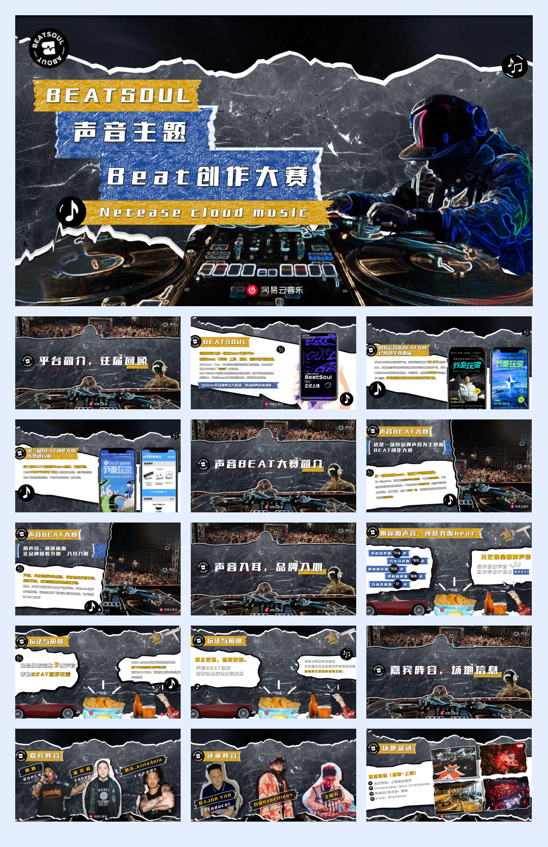 《声音主题beat大赛 》-商务通案.pdf