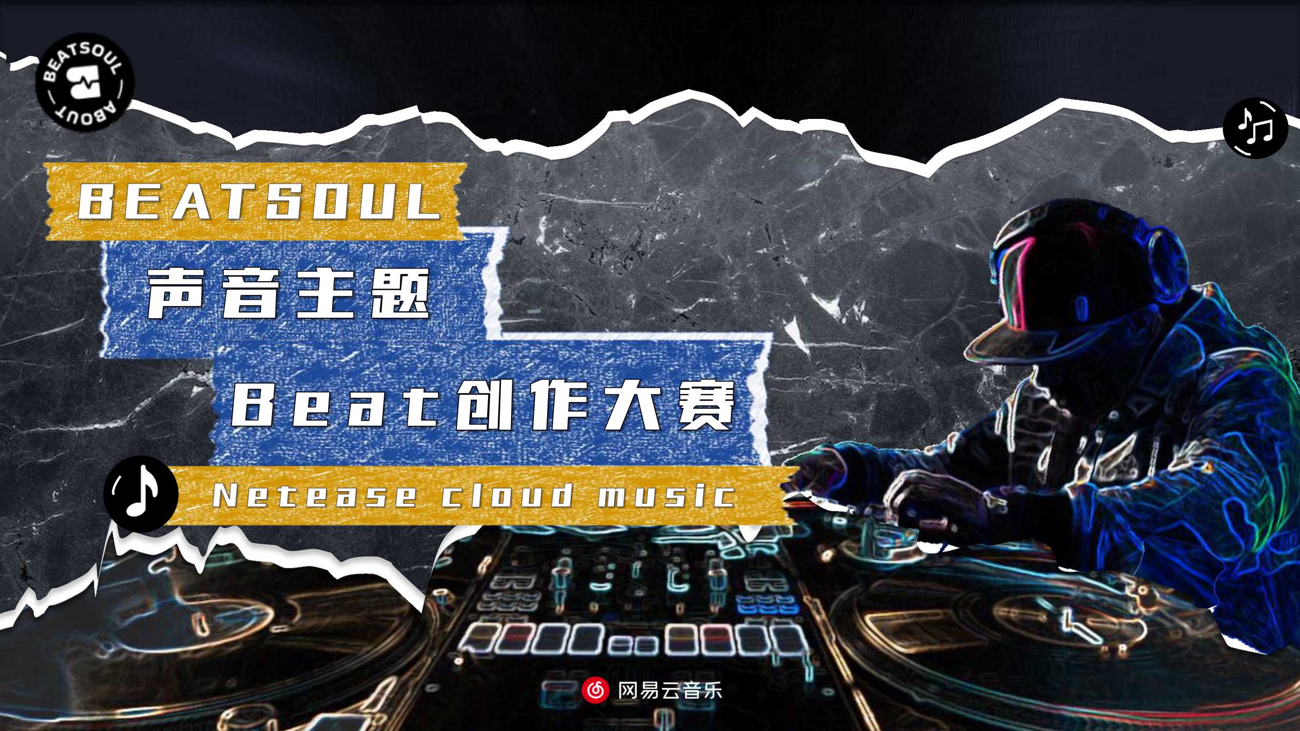《声音主题beat大赛 》-商务通案.pdf