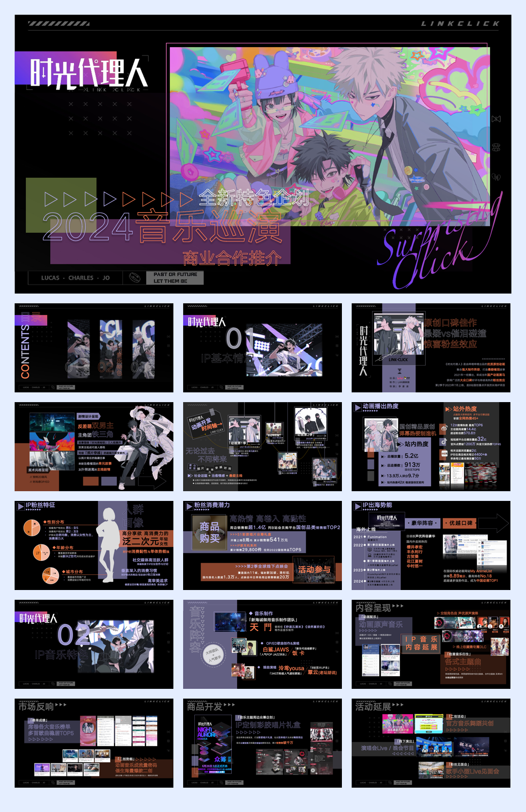 《时光代理人》音乐巡演 招商方案.pdf