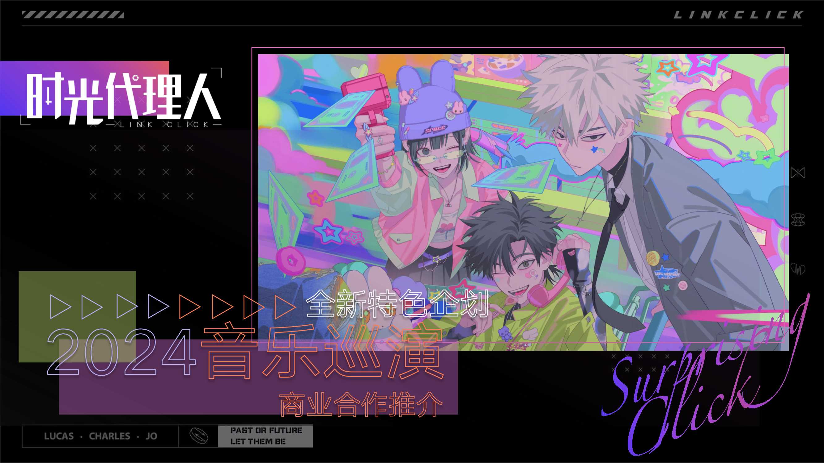 《时光代理人》音乐巡演 招商方案.pdf